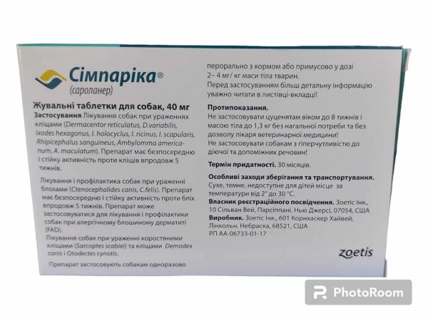 Жувальні таблетки для собак Сімпаріка 40 мг від 10 до 20 кг (від зовнішніх паразитів)