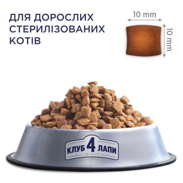 Сухий корм для стерилізованих кішок Club 4 Paws Adult Cats Sterilised