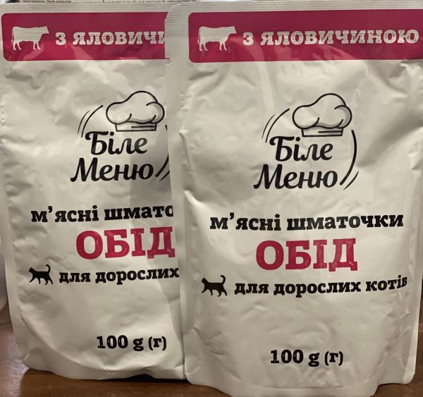 Корм вологий для дорослих котів БІЛЕ МЕНЮ "Обід" з яловичиною