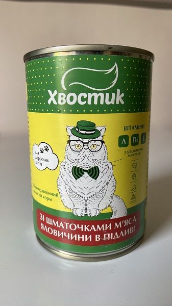 Консерви Хвостик вологий корм для котів з яловичиною