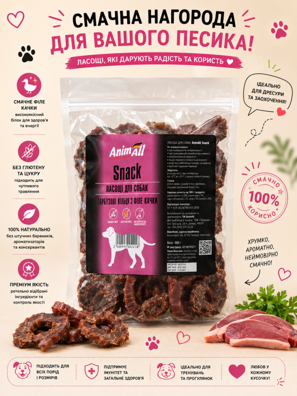 Смаколики для собак AnimAll Snack гарбузові кільця з філе качки 500 г