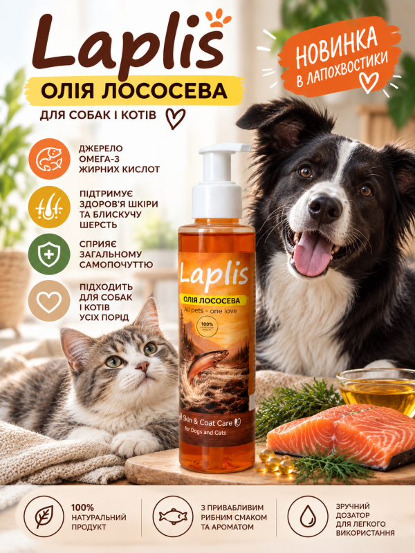 Laplis Лососева олія для собак і котів - для шкіри та шерсті