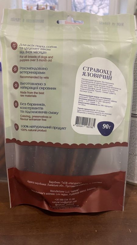 Сушені ласощі Natural "Стравохід яловичий" для дорослих собак