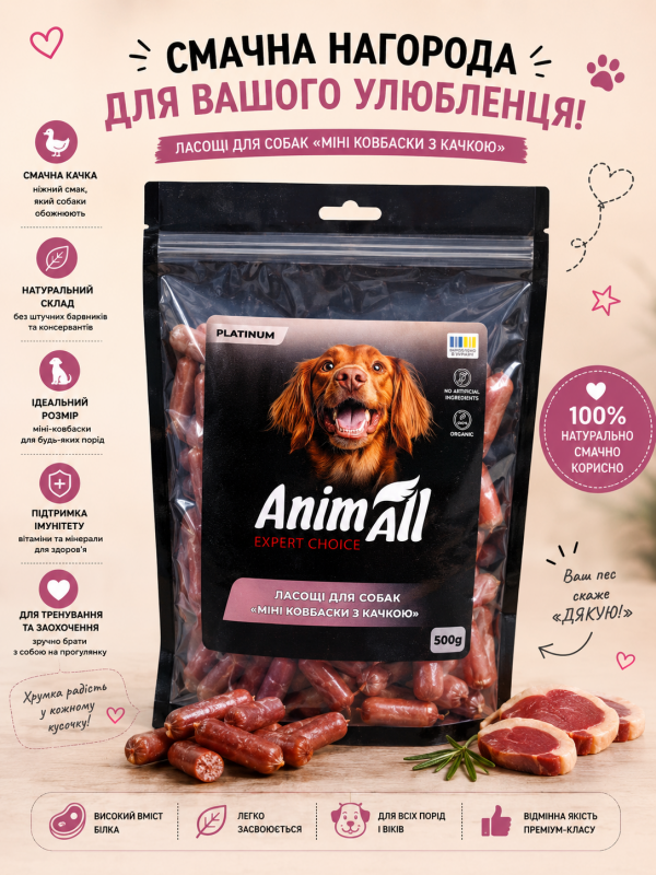 Смаколики для собак AnimAll Platinum сосиски з качкою 500 г
